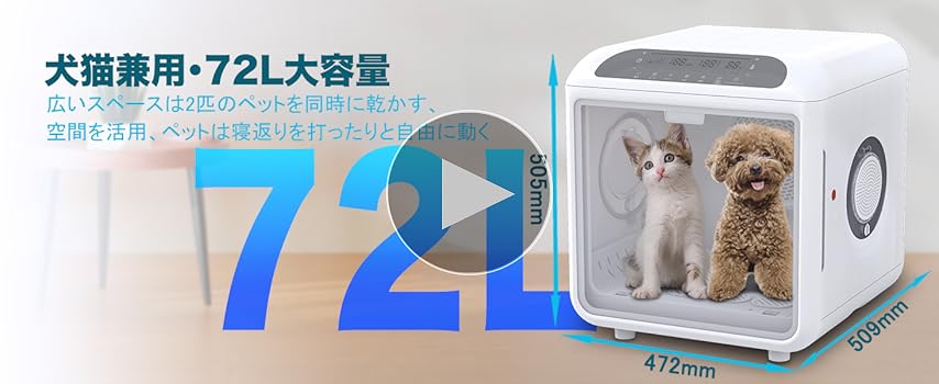 らら様　ペット乾燥機 【72L大容量】 PSE認証 らら様 ペット乾燥機 【72L大容量】 PSE認証